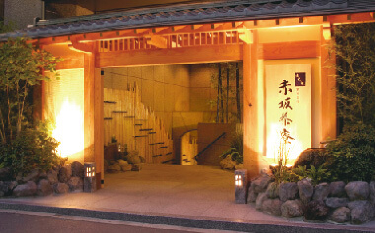 赤坂茶寮 2025/10/14リニューアルオープン